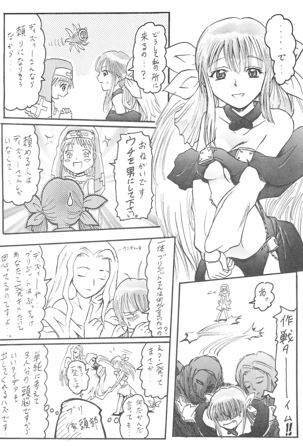 アニメ妹王2 - page8