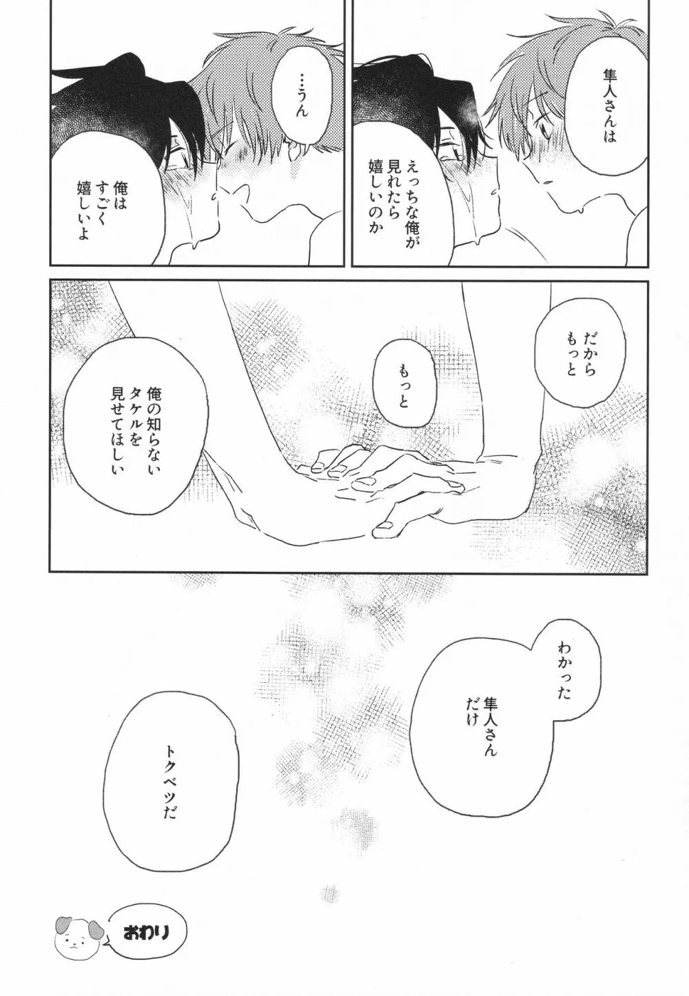 もっと、もっと、みせて。 - page17