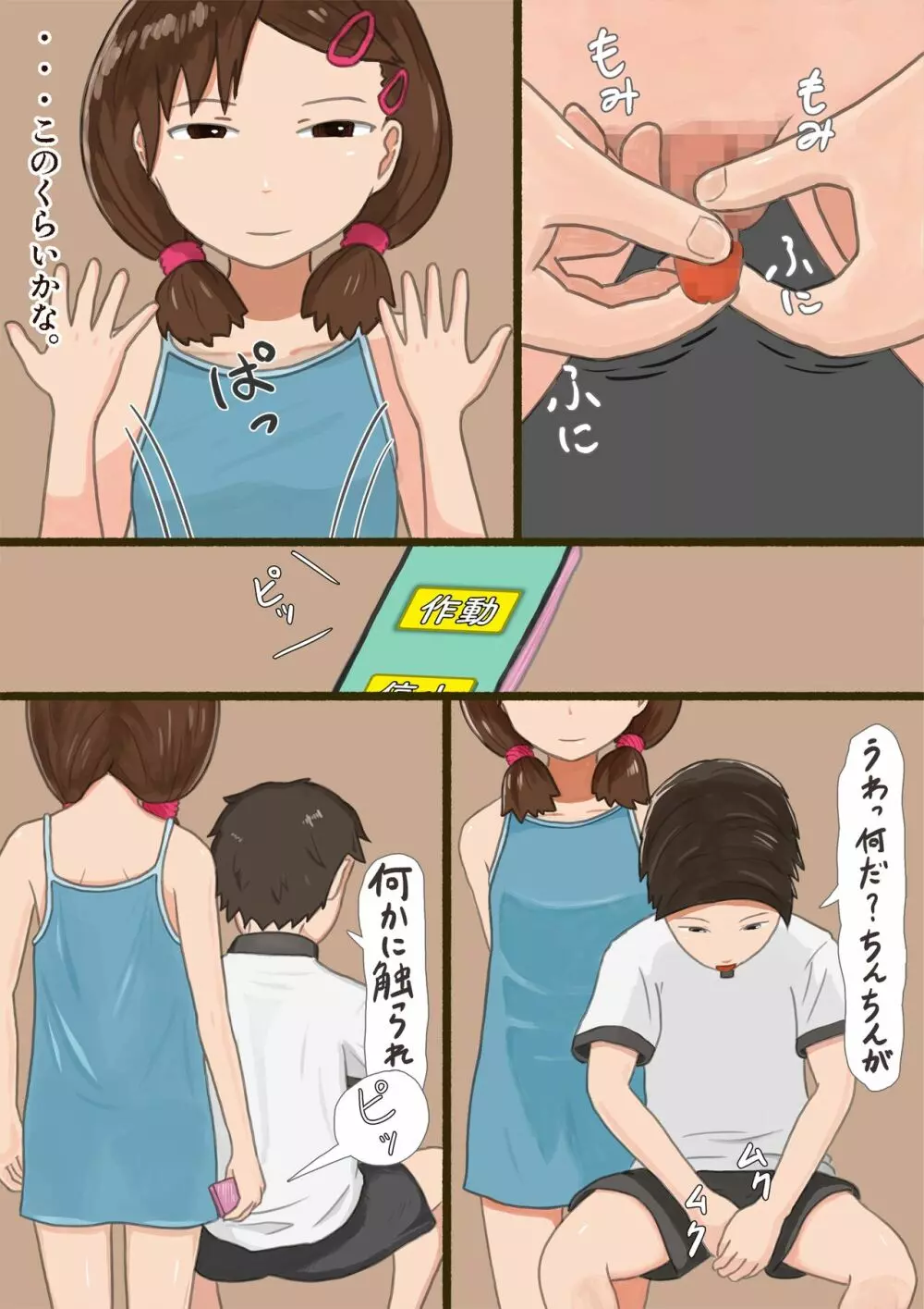 時間を止めて弟にエッチなことをしちゃうお姉ちゃん - page13