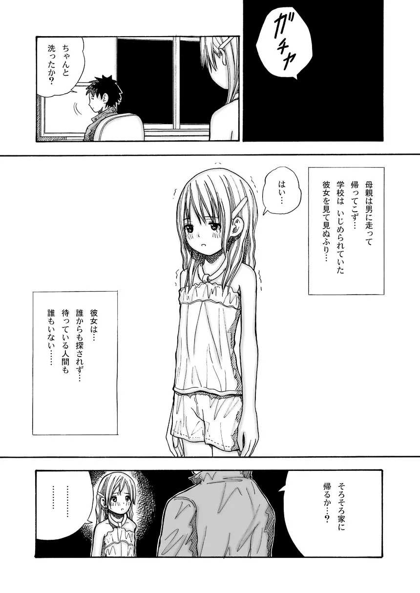 公園の少女 - page25