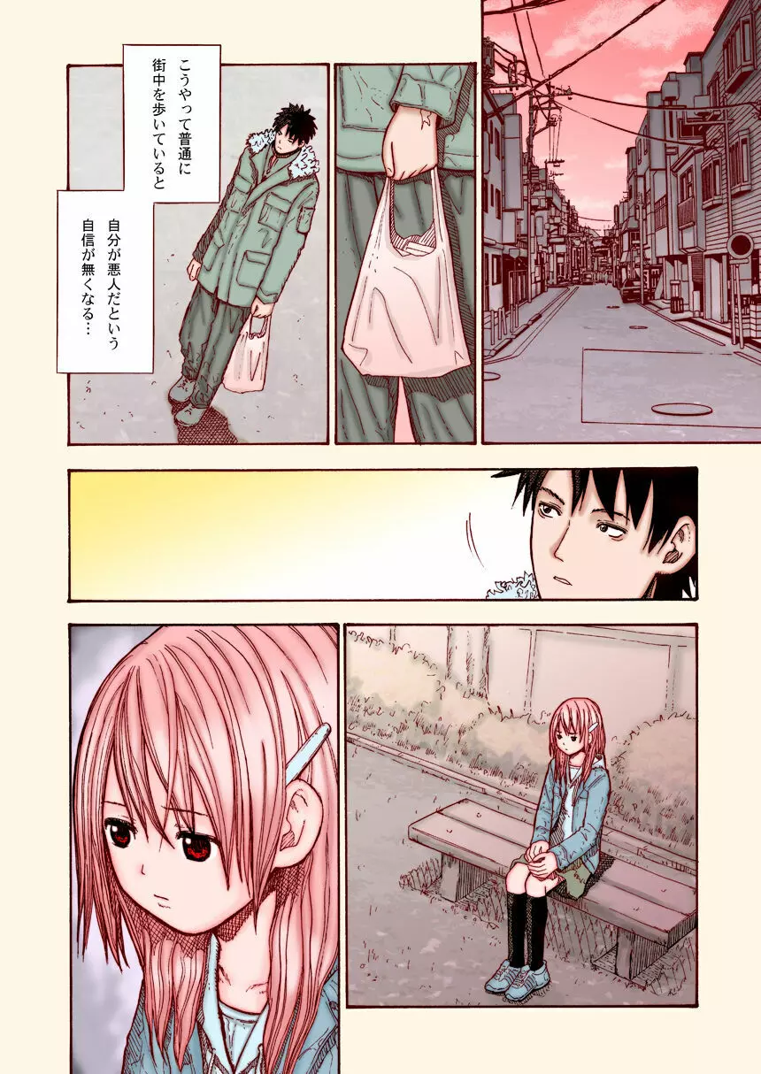 公園の少女 - page5