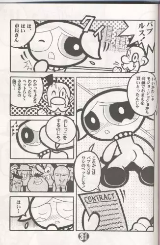 THE PUFF PUFF GIRLS - page32