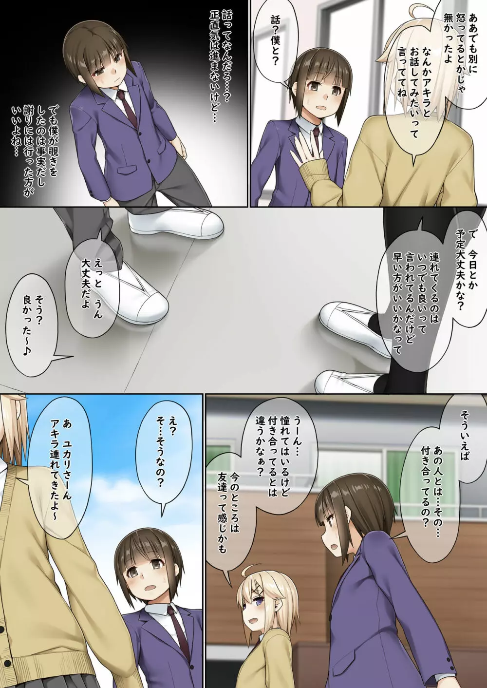 ふたなりとのつきあいかた - page10