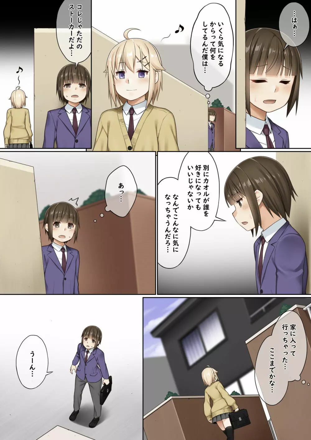 ふたなりとのつきあいかた - page4