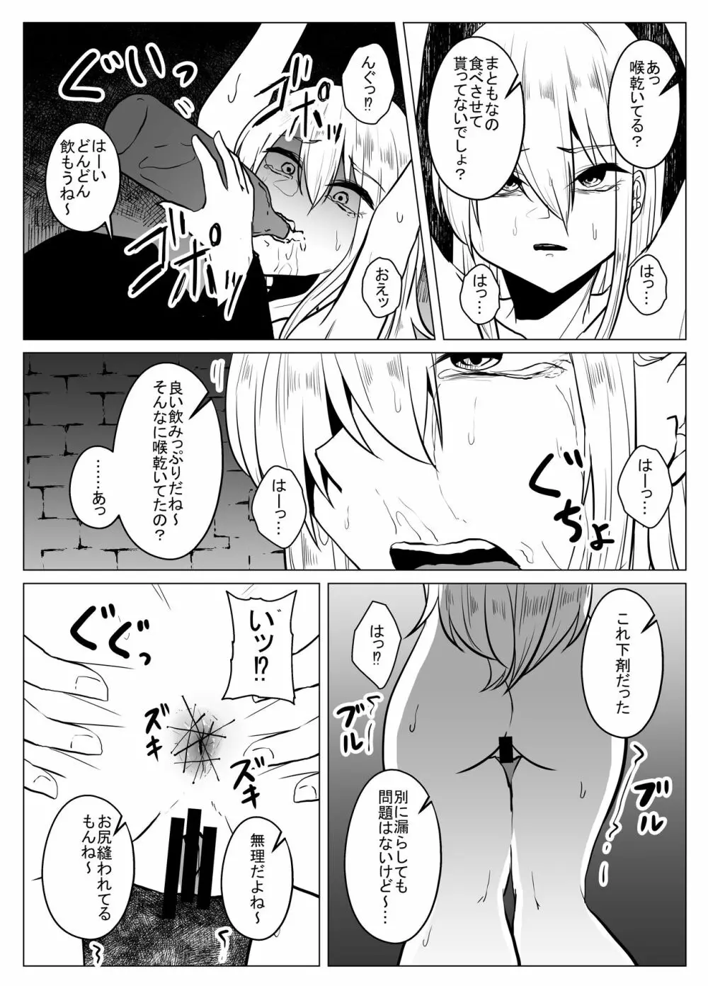 女傑蟲に堕つ ～崩壊した園からの嬌声～ - page13