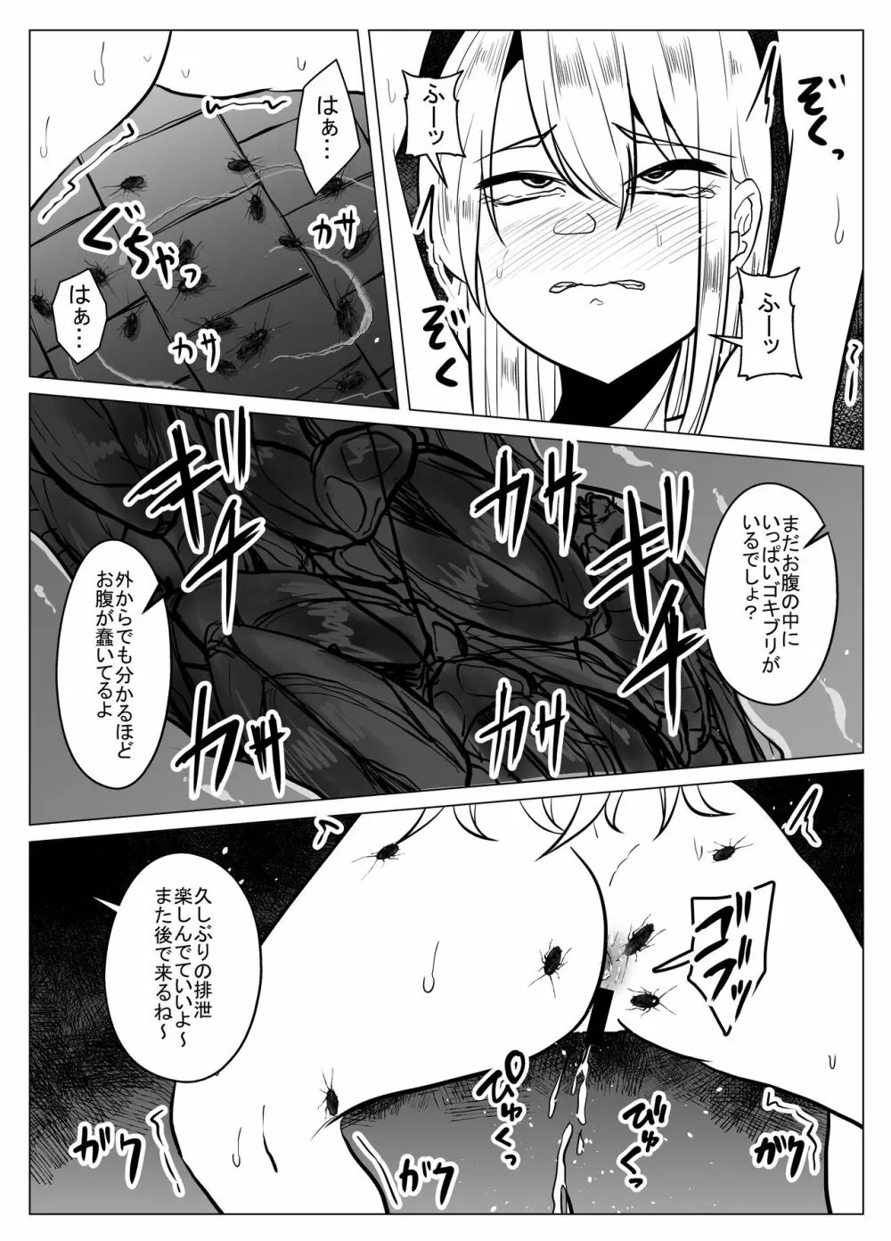 女傑蟲に堕つ ～崩壊した園からの嬌声～ - page19