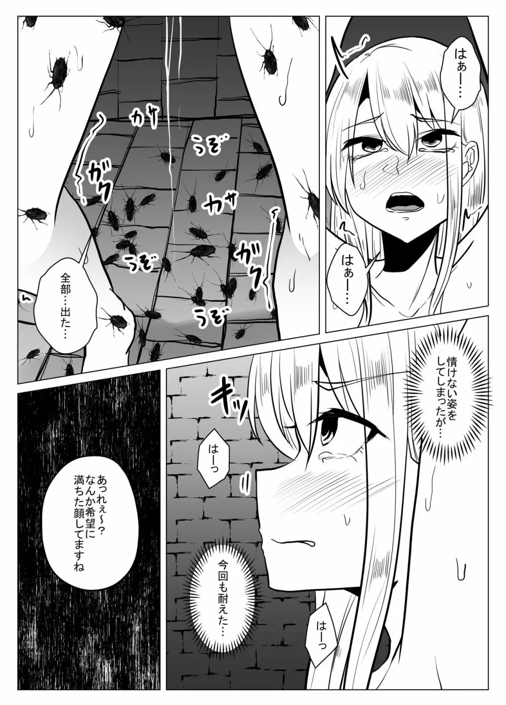 女傑蟲に堕つ ～崩壊した園からの嬌声～ - page21