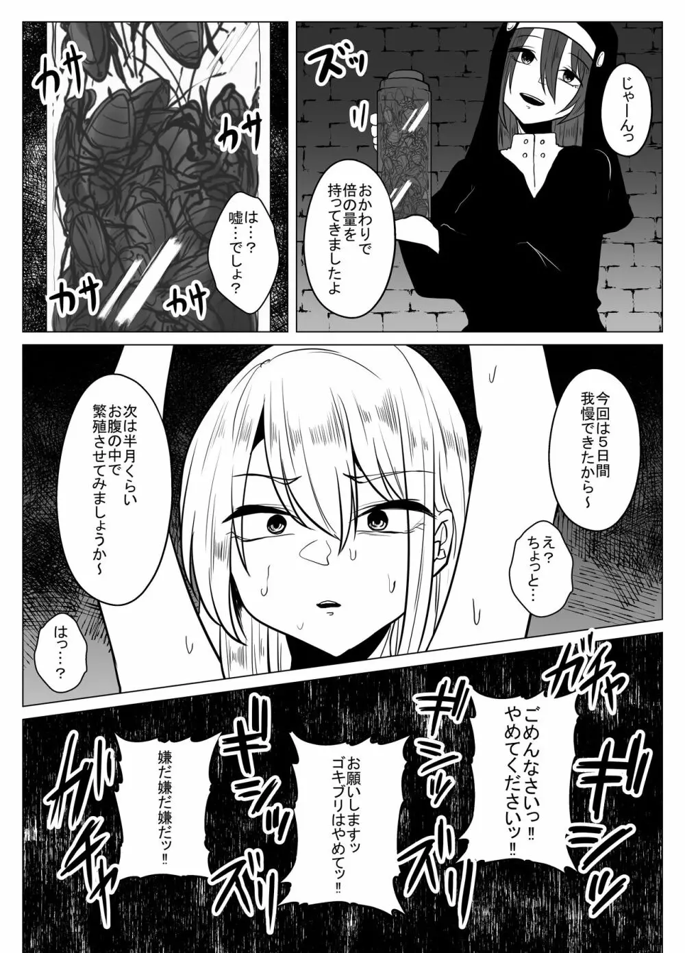 女傑蟲に堕つ ～崩壊した園からの嬌声～ - page22