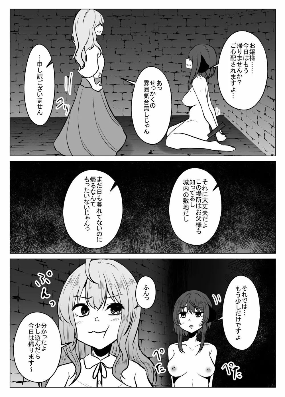 女傑蟲に堕つ ～崩壊した園からの嬌声～ - page26