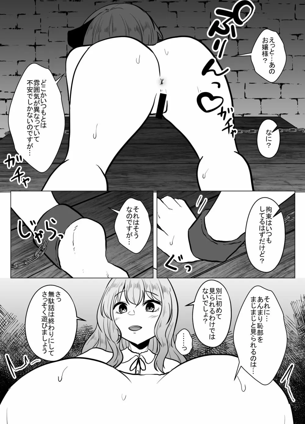 女傑蟲に堕つ ～崩壊した園からの嬌声～ - page30