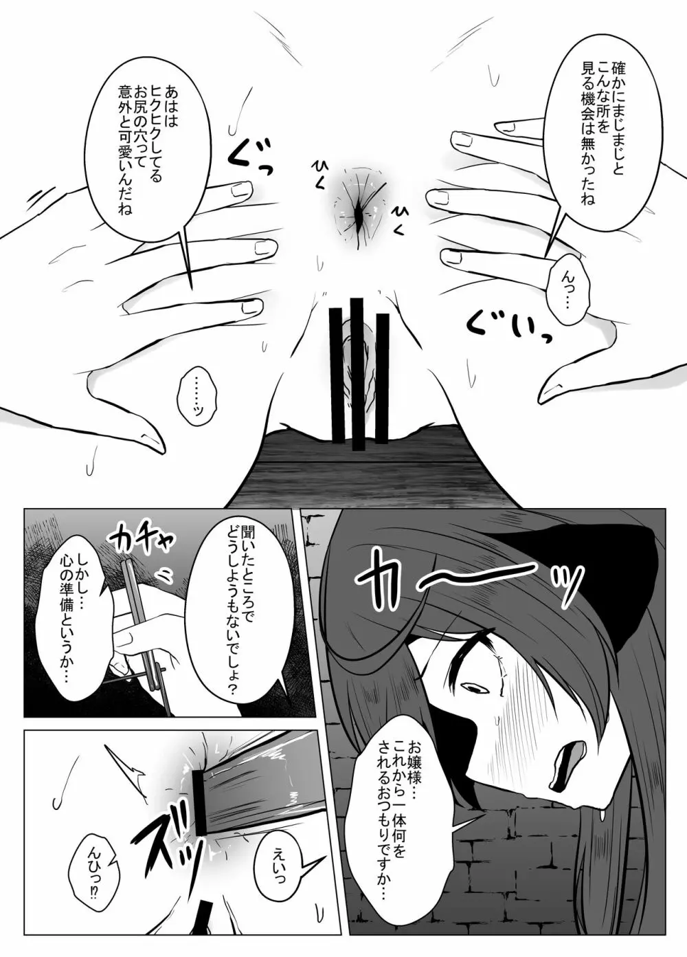 女傑蟲に堕つ ～崩壊した園からの嬌声～ - page31