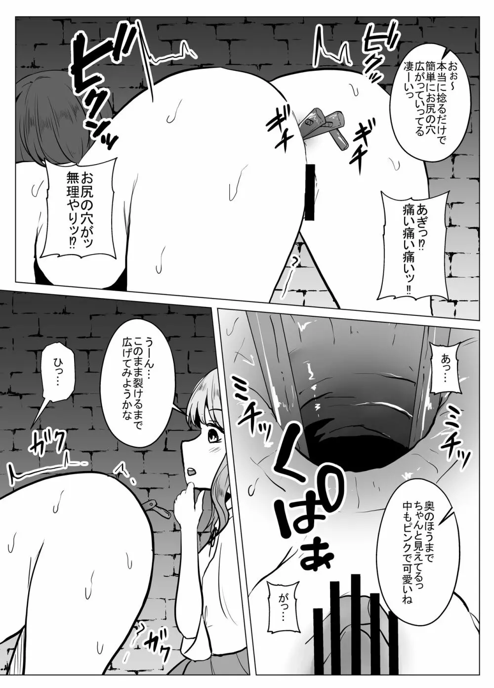 女傑蟲に堕つ ～崩壊した園からの嬌声～ - page32