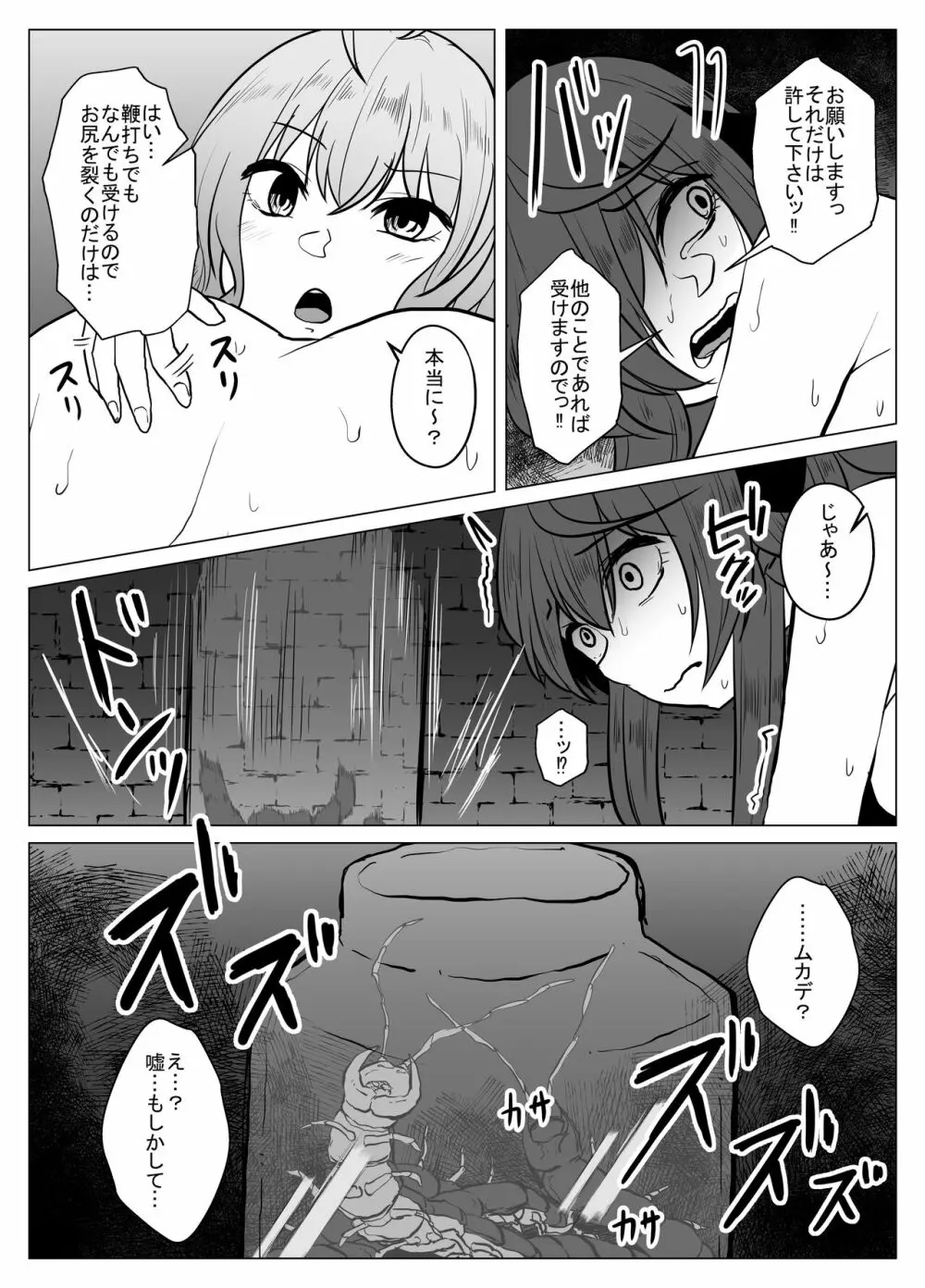 女傑蟲に堕つ ～崩壊した園からの嬌声～ - page33