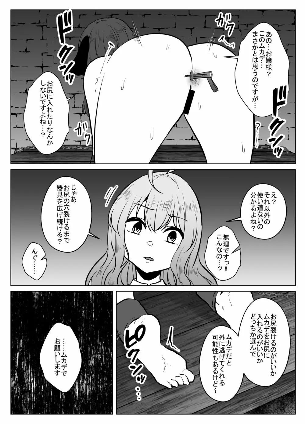 女傑蟲に堕つ ～崩壊した園からの嬌声～ - page34