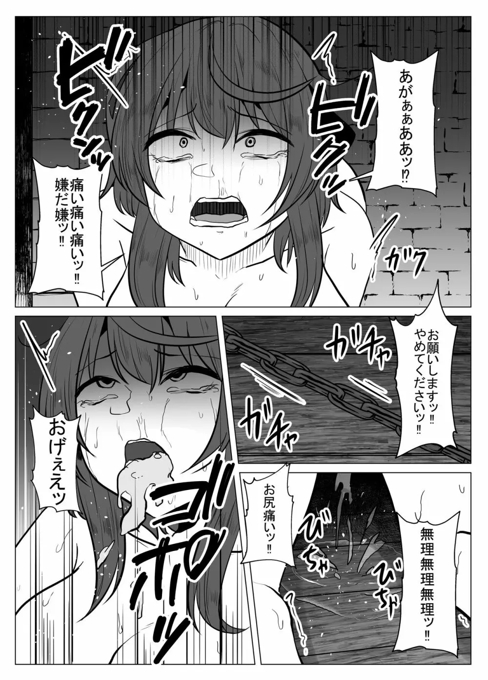 女傑蟲に堕つ ～崩壊した園からの嬌声～ - page36