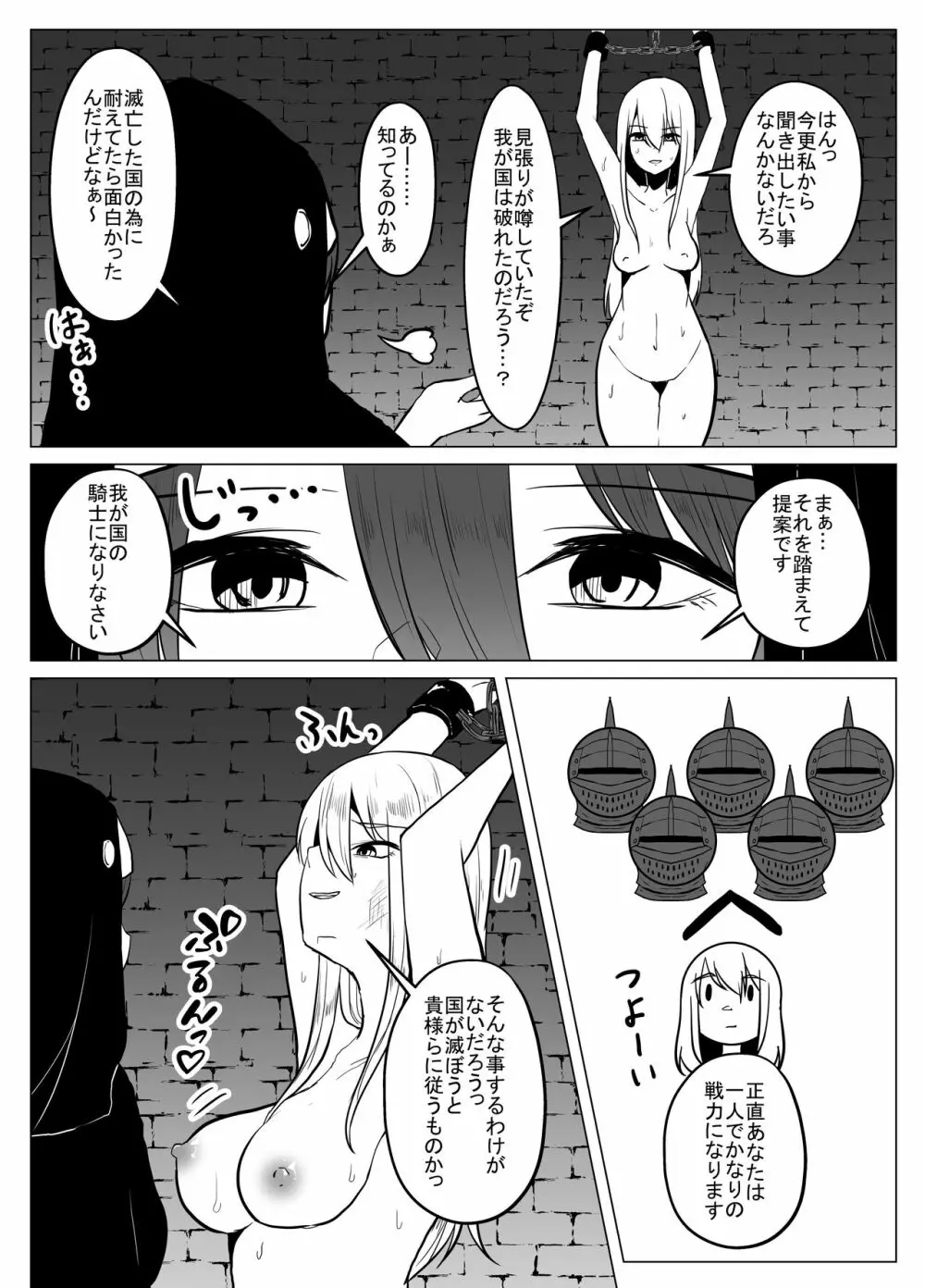 女傑蟲に堕つ ～崩壊した園からの嬌声～ - page4