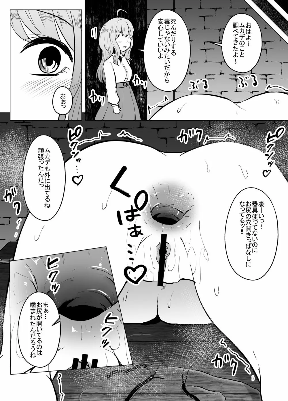 女傑蟲に堕つ ～崩壊した園からの嬌声～ - page41