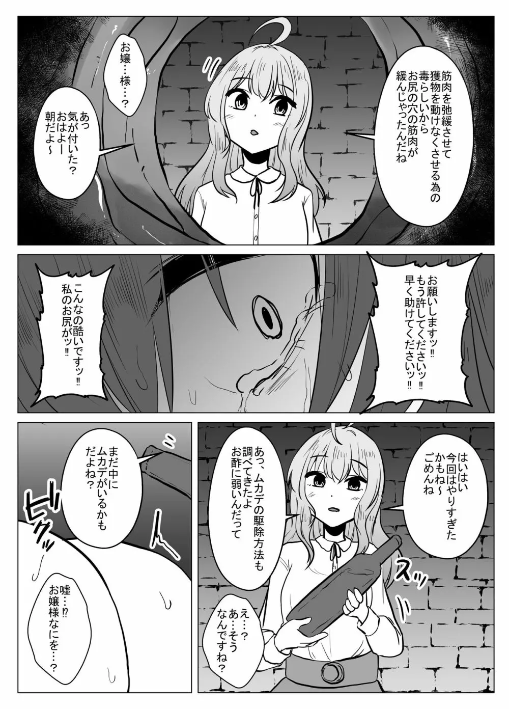 女傑蟲に堕つ ～崩壊した園からの嬌声～ - page42