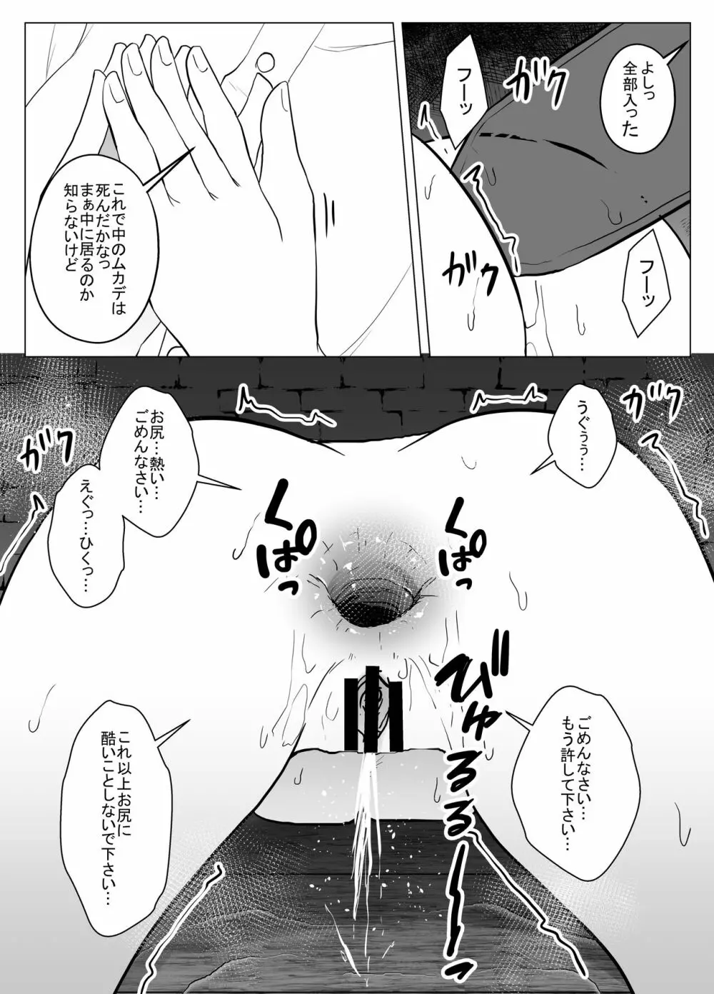 女傑蟲に堕つ ～崩壊した園からの嬌声～ - page44