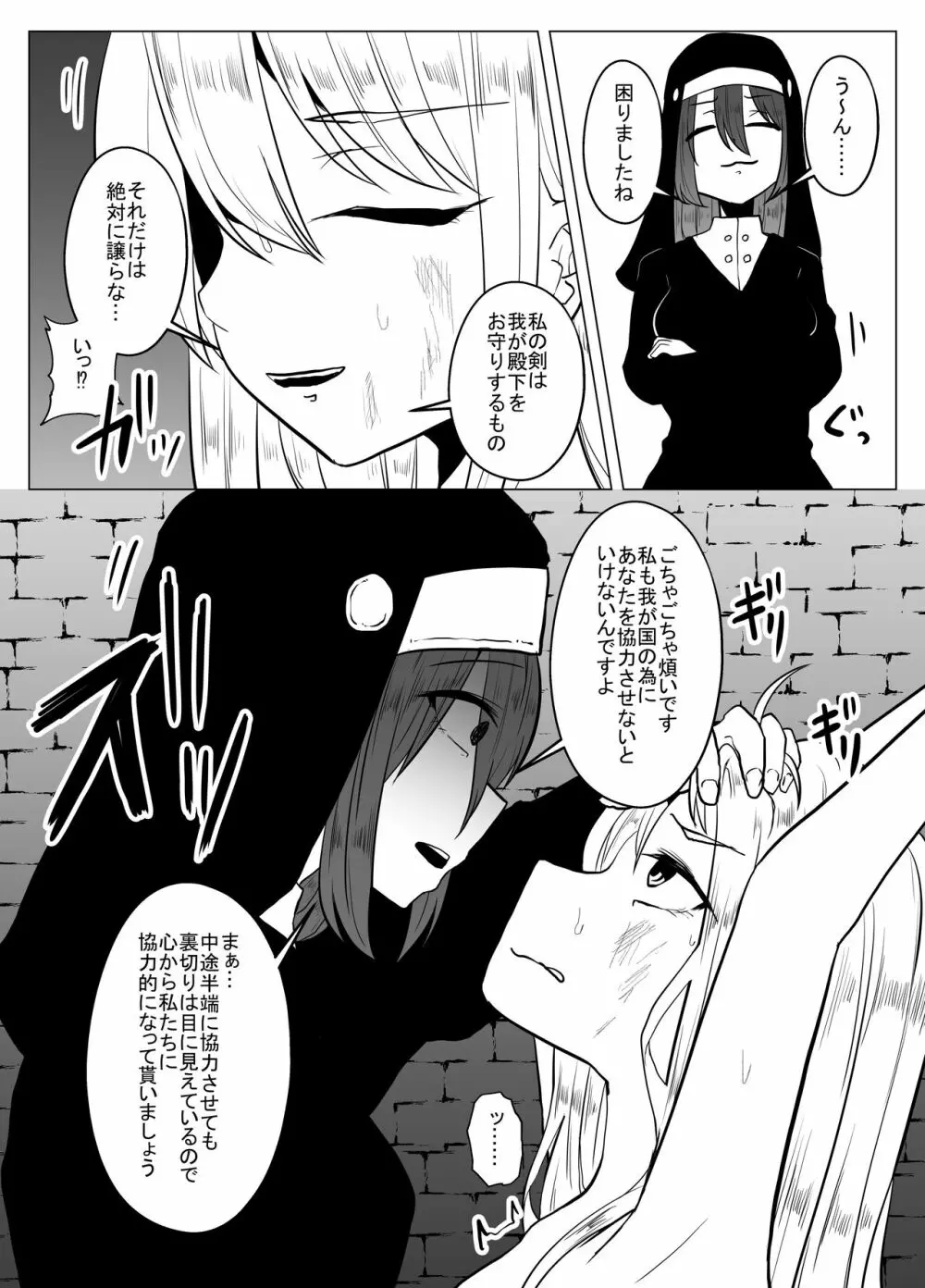 女傑蟲に堕つ ～崩壊した園からの嬌声～ - page5