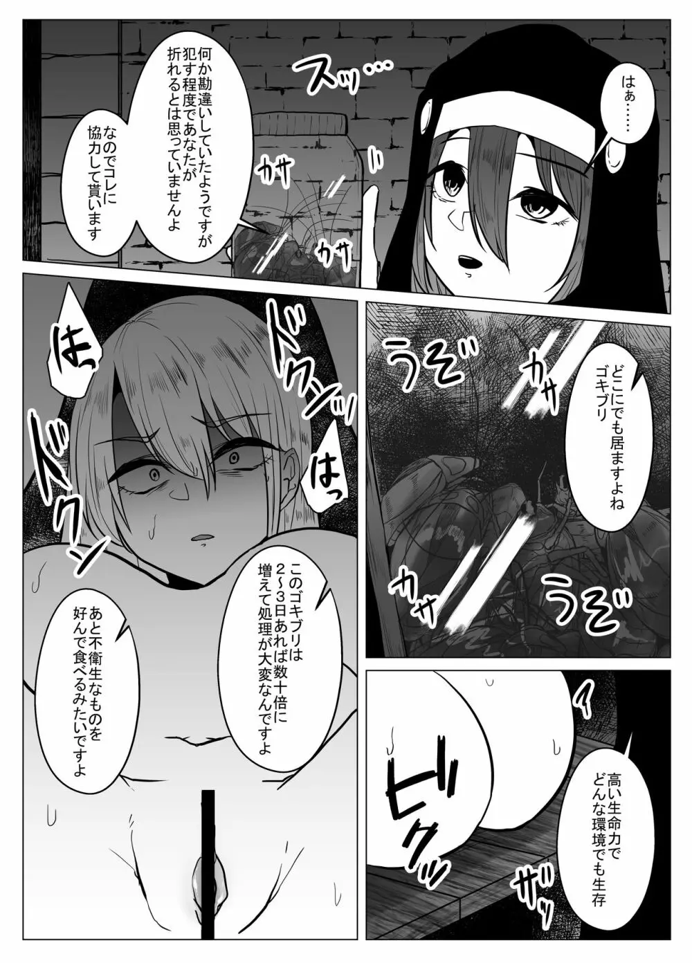 女傑蟲に堕つ ～崩壊した園からの嬌声～ - page7