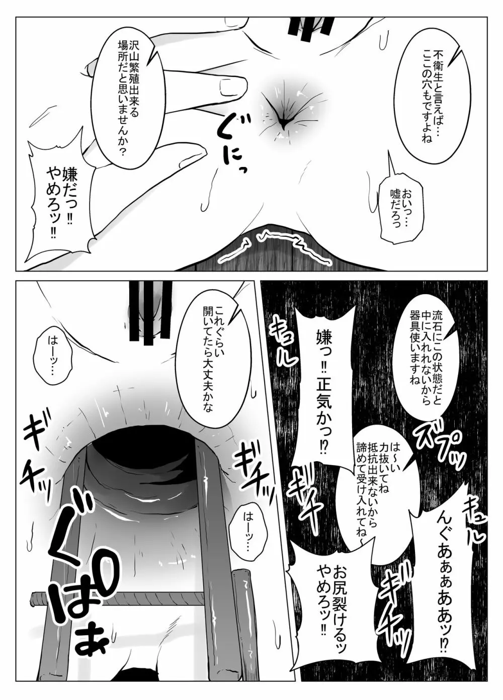 女傑蟲に堕つ ～崩壊した園からの嬌声～ - page8