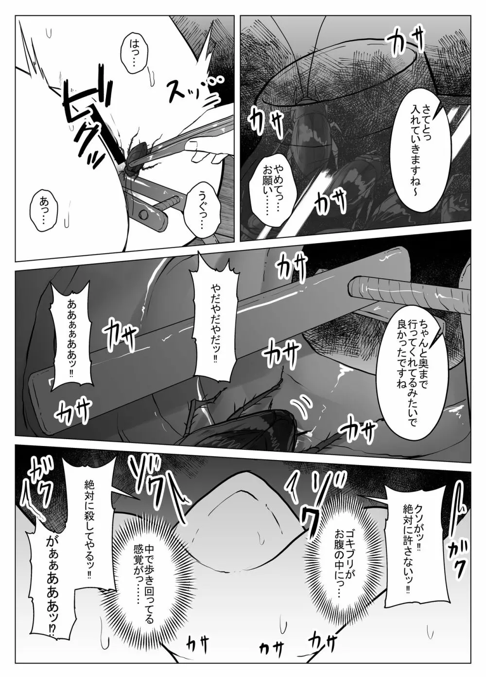 女傑蟲に堕つ ～崩壊した園からの嬌声～ - page9