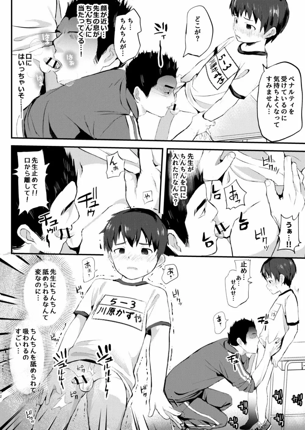 マット運動でセックササイズ - page11