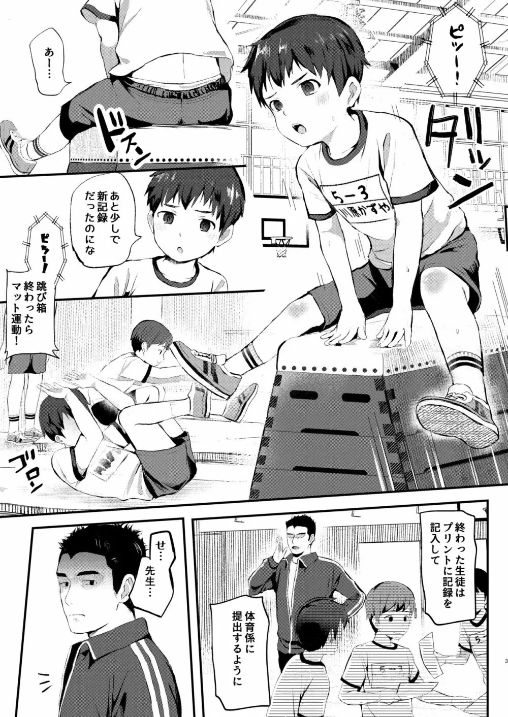 マット運動でセックササイズ - page2