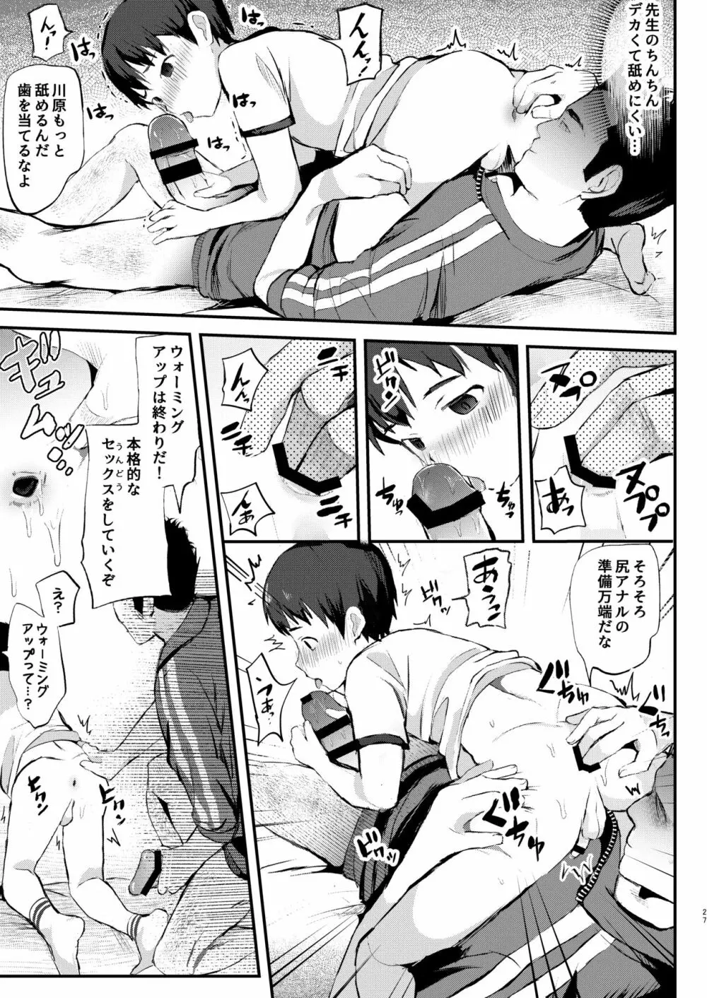 マット運動でセックササイズ - page26