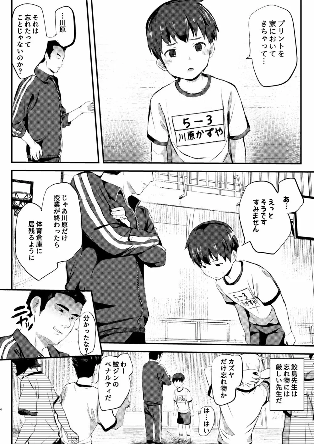 マット運動でセックササイズ - page3