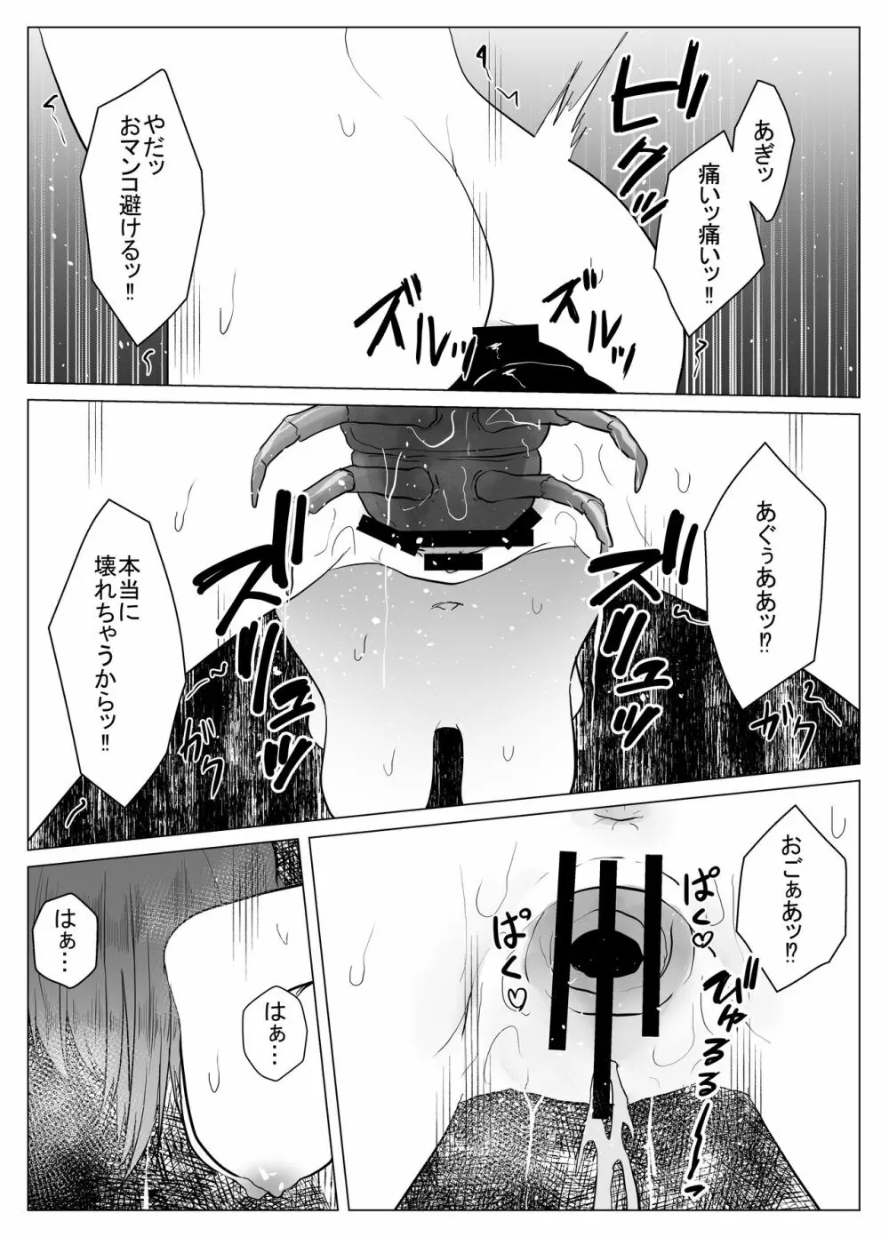 百足村 - page22