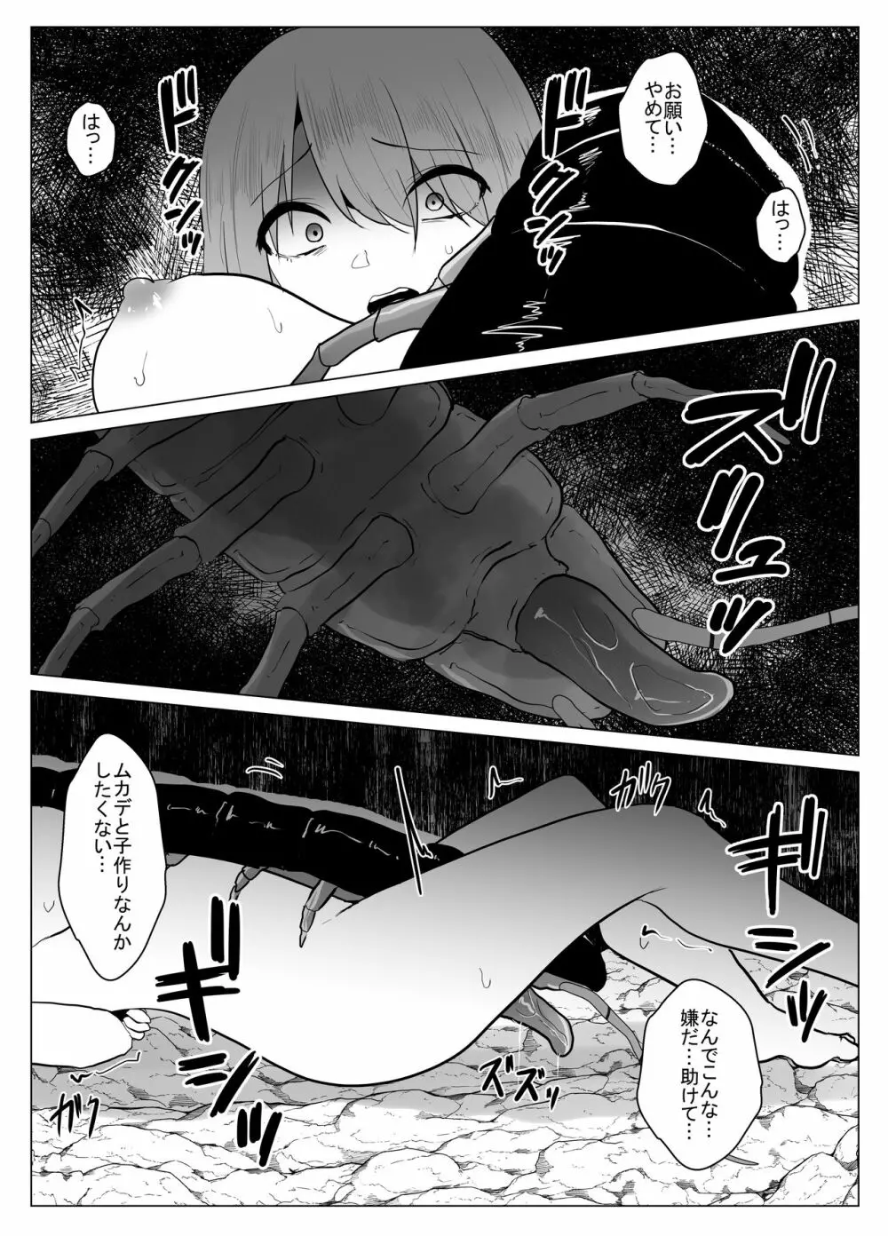 百足村 - page8