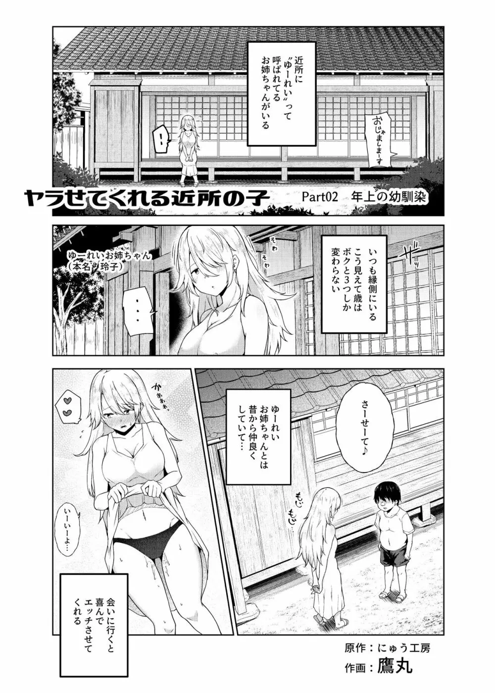 ヤラせてくれる近所の子EX～こいつら皆ボクとヤリたくて仕方ない～ - page10