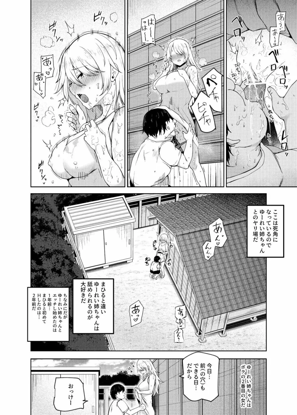 ヤラせてくれる近所の子EX～こいつら皆ボクとヤリたくて仕方ない～ - page11