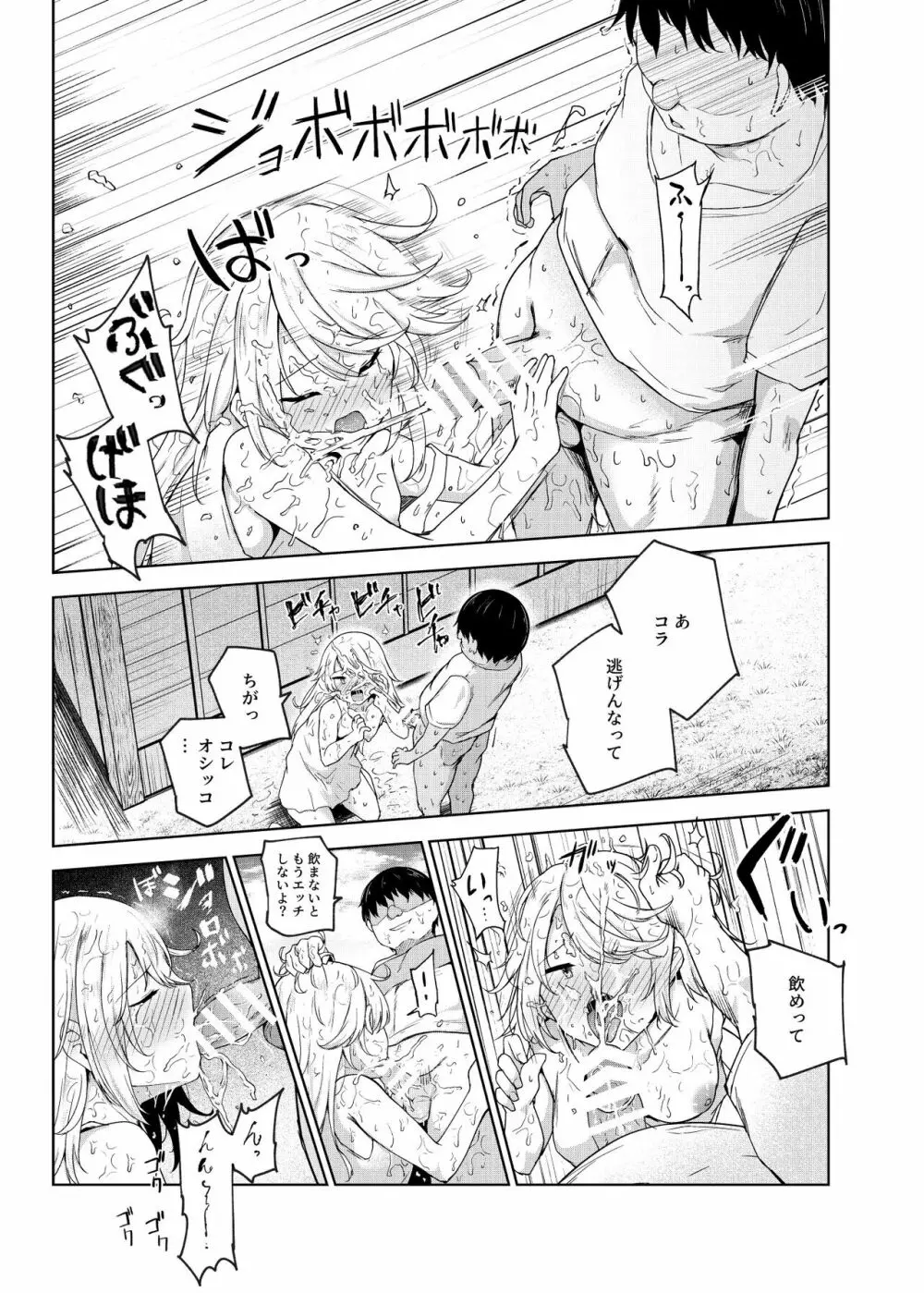 ヤラせてくれる近所の子EX～こいつら皆ボクとヤリたくて仕方ない～ - page16