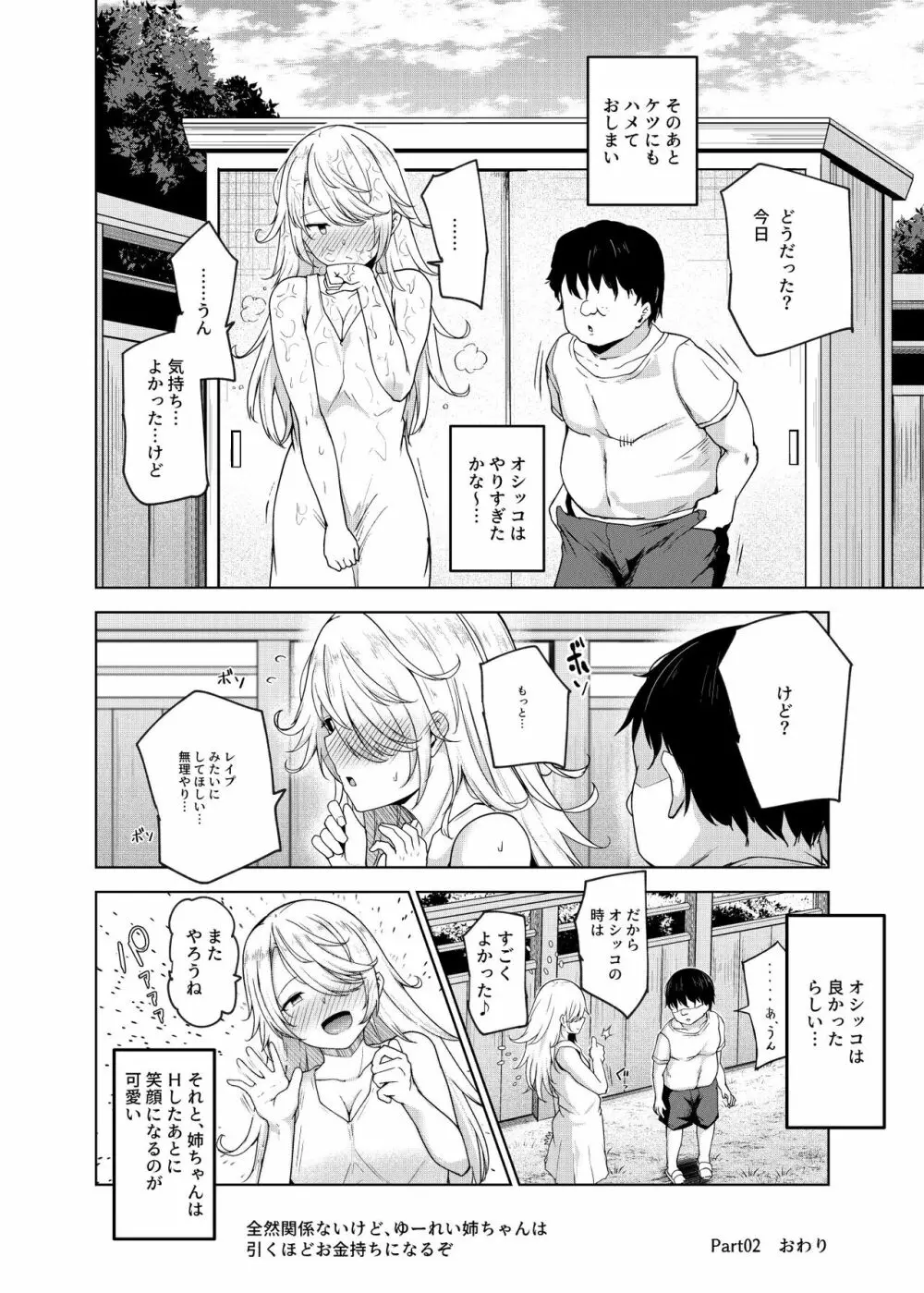 ヤラせてくれる近所の子EX～こいつら皆ボクとヤリたくて仕方ない～ - page17