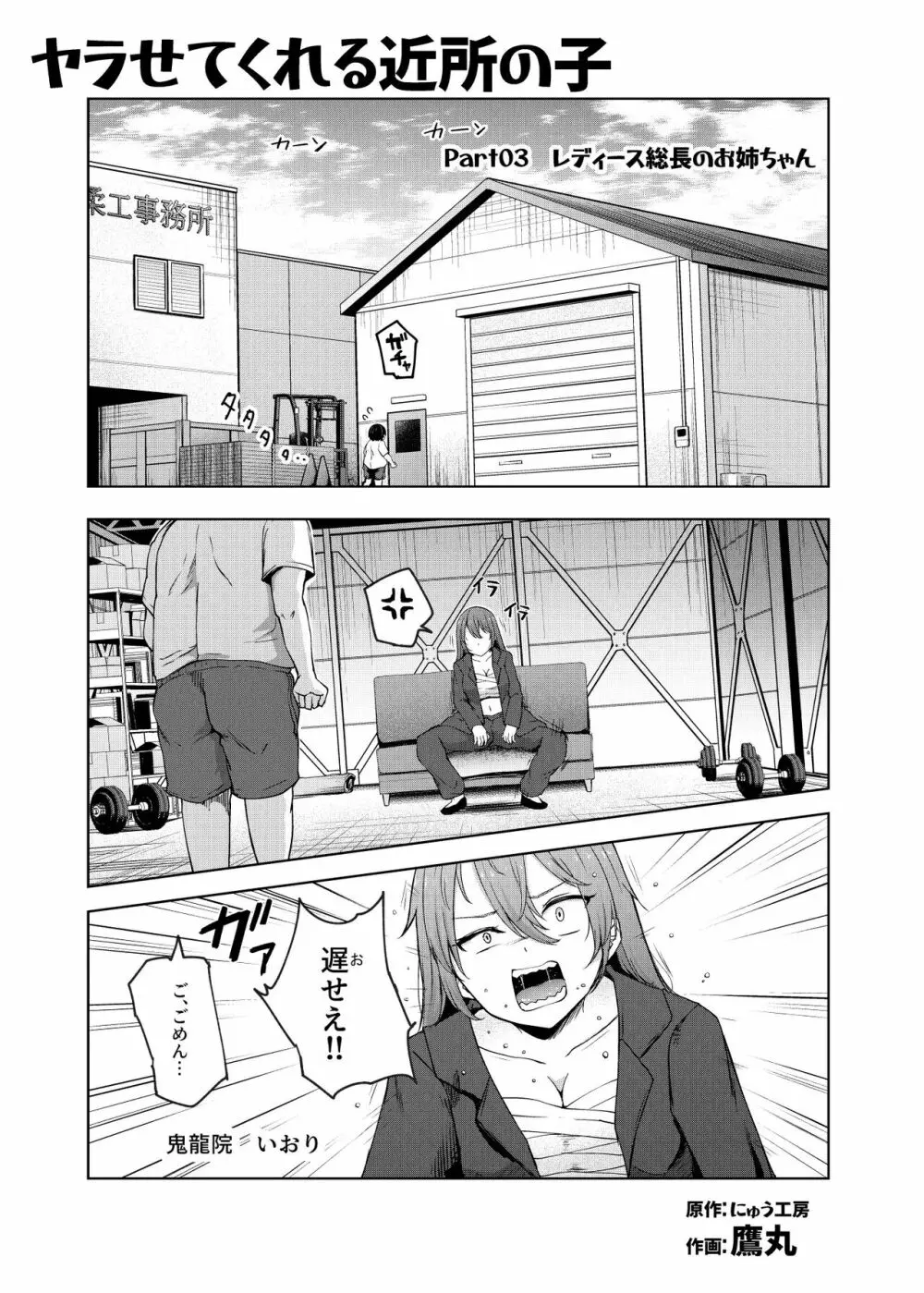 ヤラせてくれる近所の子EX～こいつら皆ボクとヤリたくて仕方ない～ - page18