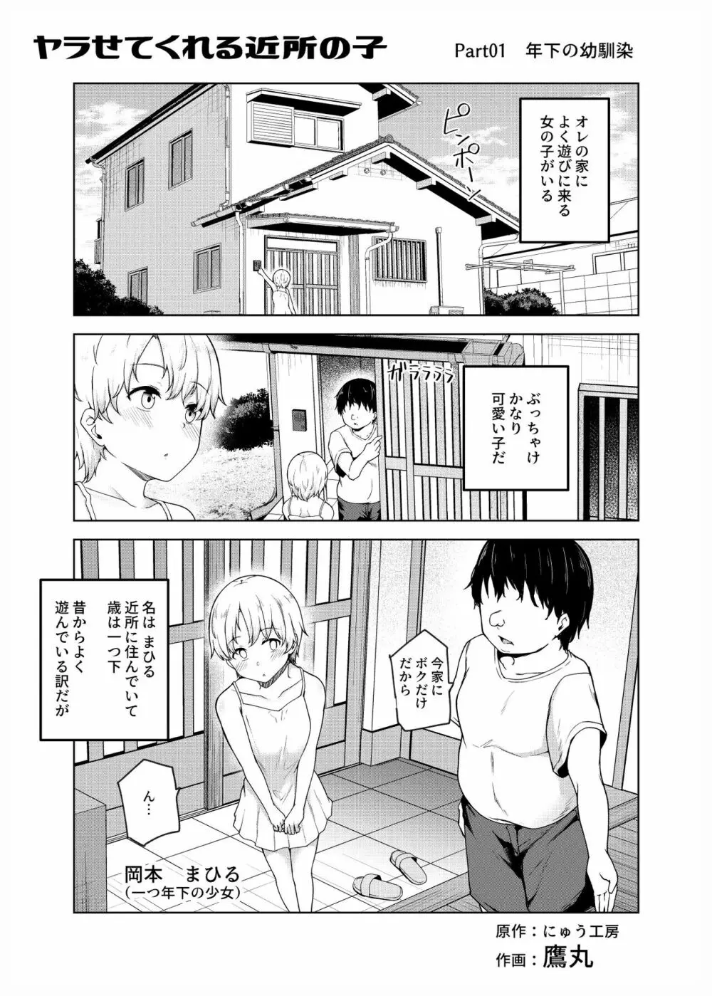 ヤラせてくれる近所の子EX～こいつら皆ボクとヤリたくて仕方ない～ - page2