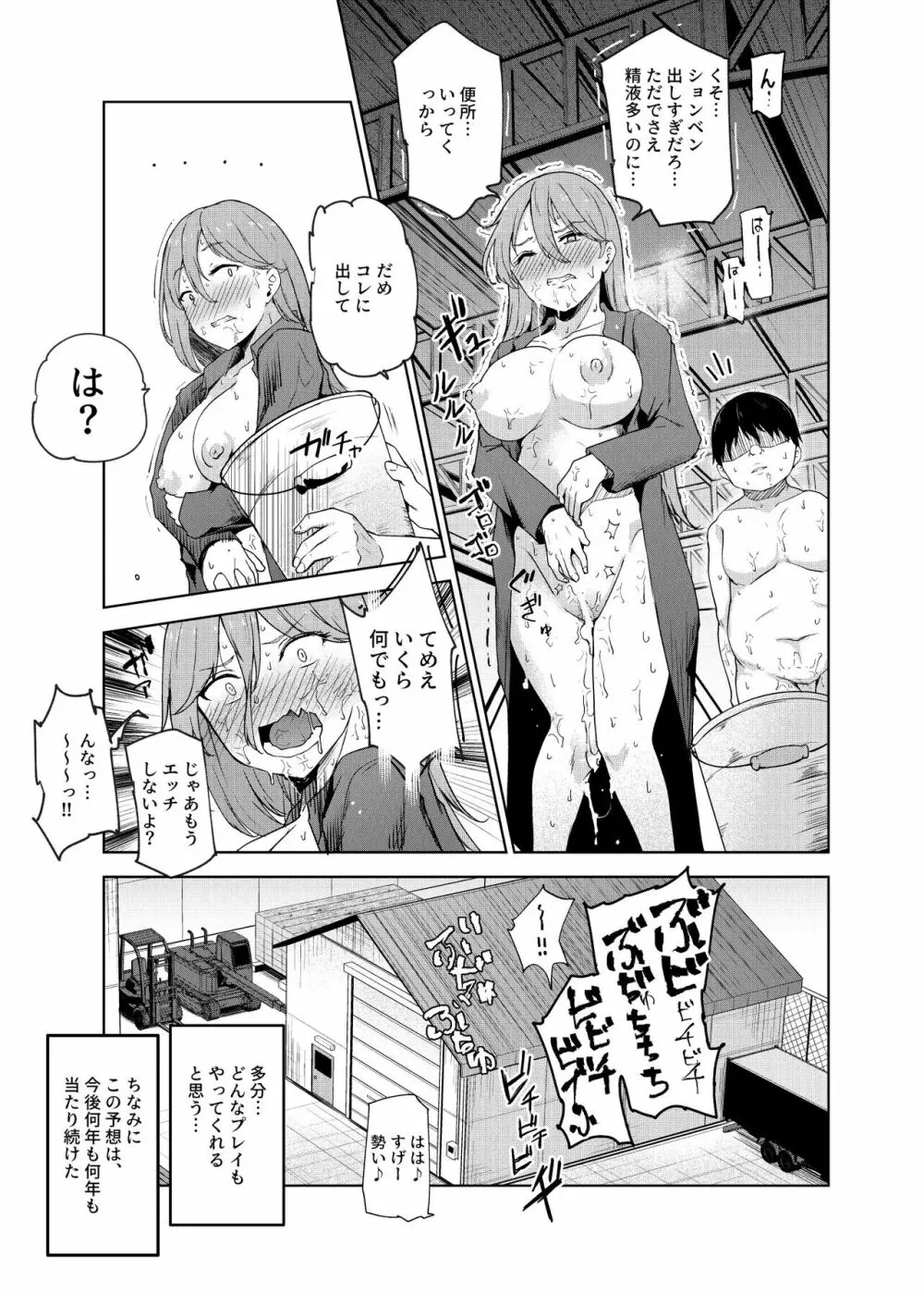 ヤラせてくれる近所の子EX～こいつら皆ボクとヤリたくて仕方ない～ - page26