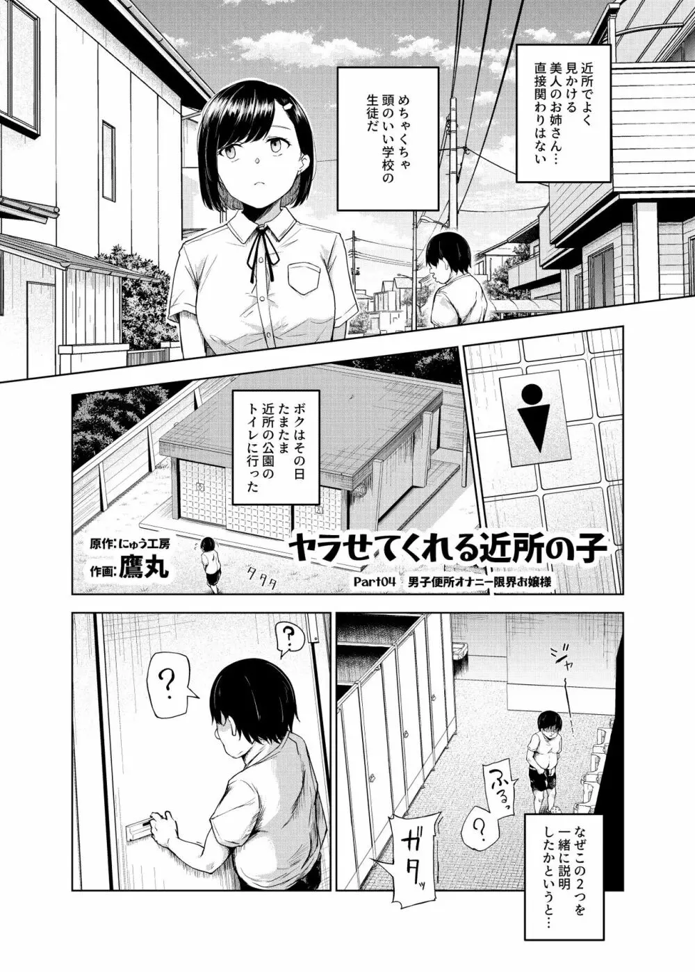 ヤラせてくれる近所の子EX～こいつら皆ボクとヤリたくて仕方ない～ - page27