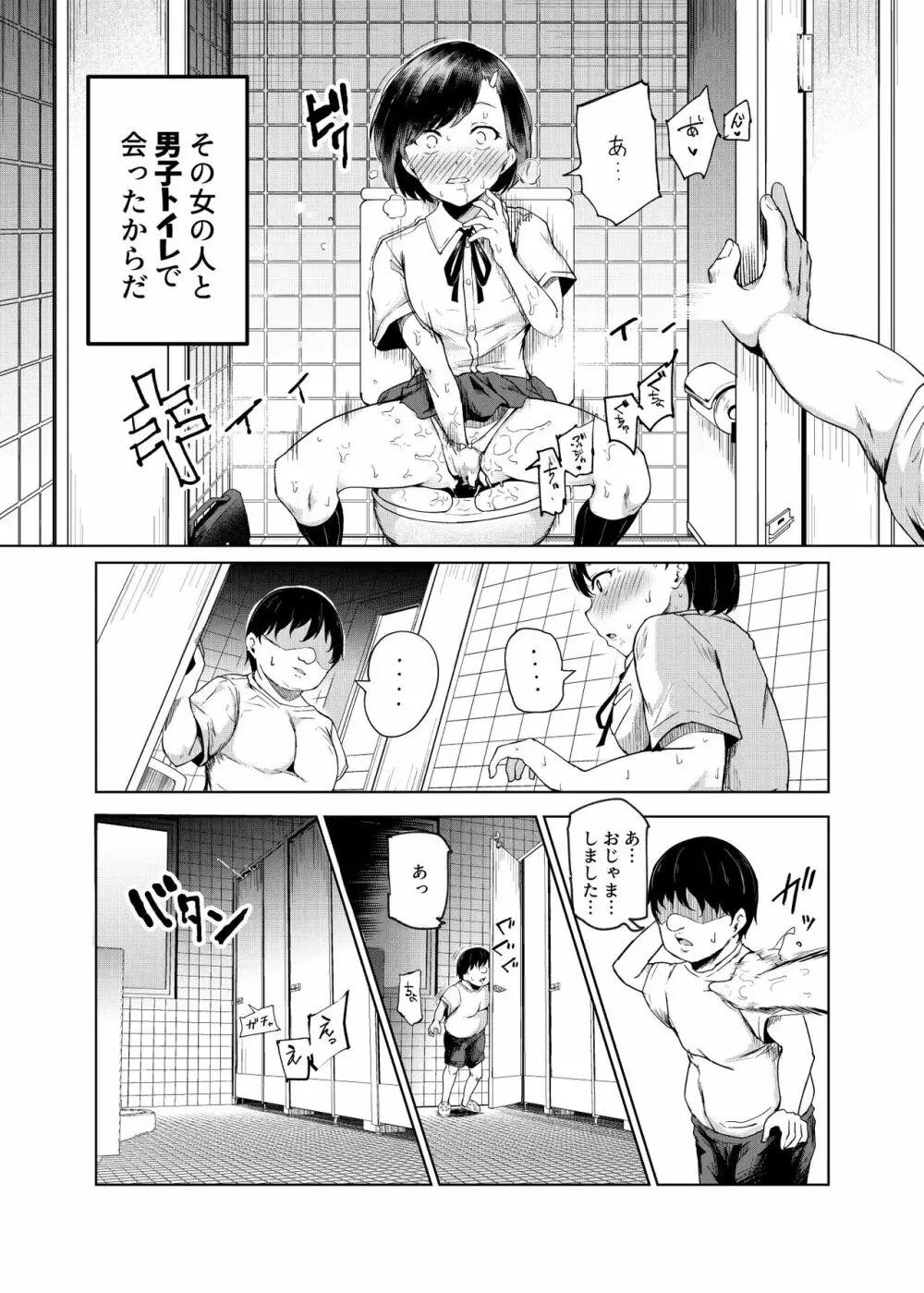 ヤラせてくれる近所の子EX～こいつら皆ボクとヤリたくて仕方ない～ - page28