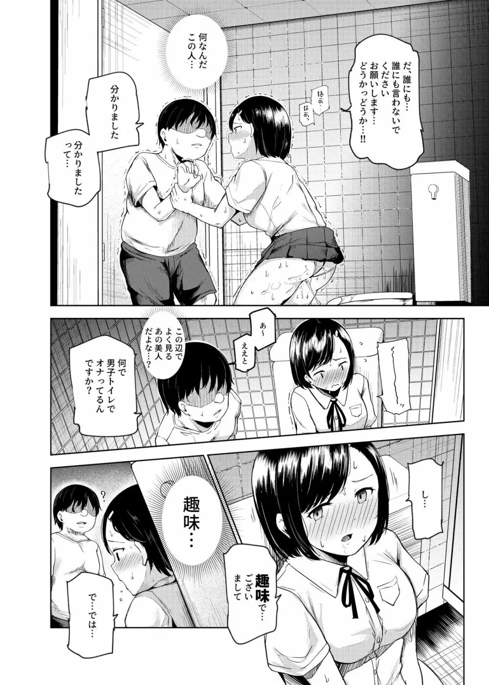 ヤラせてくれる近所の子EX～こいつら皆ボクとヤリたくて仕方ない～ - page29