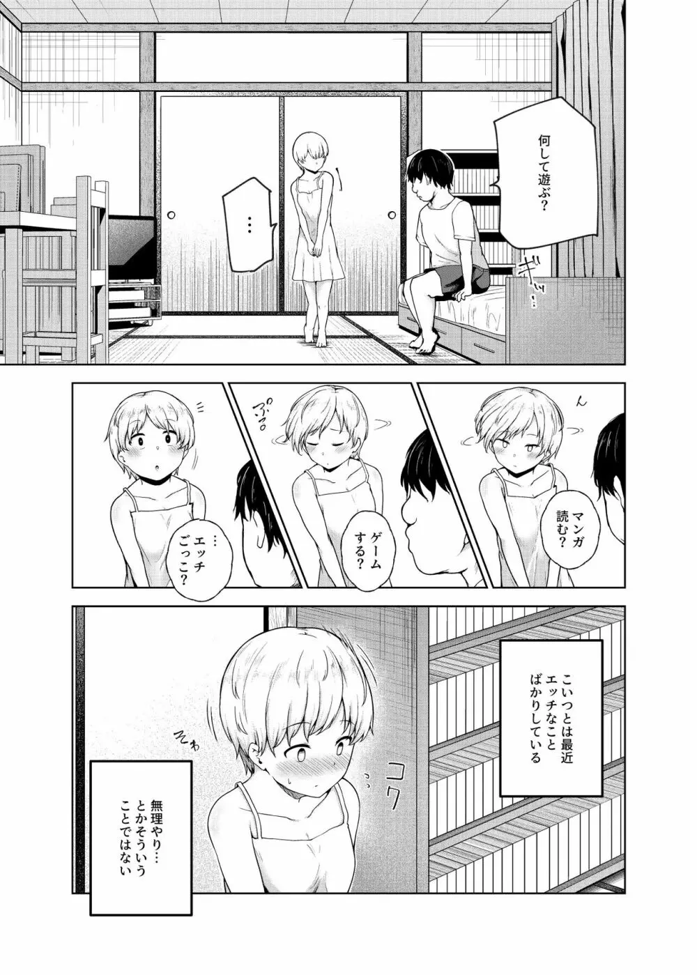 ヤラせてくれる近所の子EX～こいつら皆ボクとヤリたくて仕方ない～ - page3