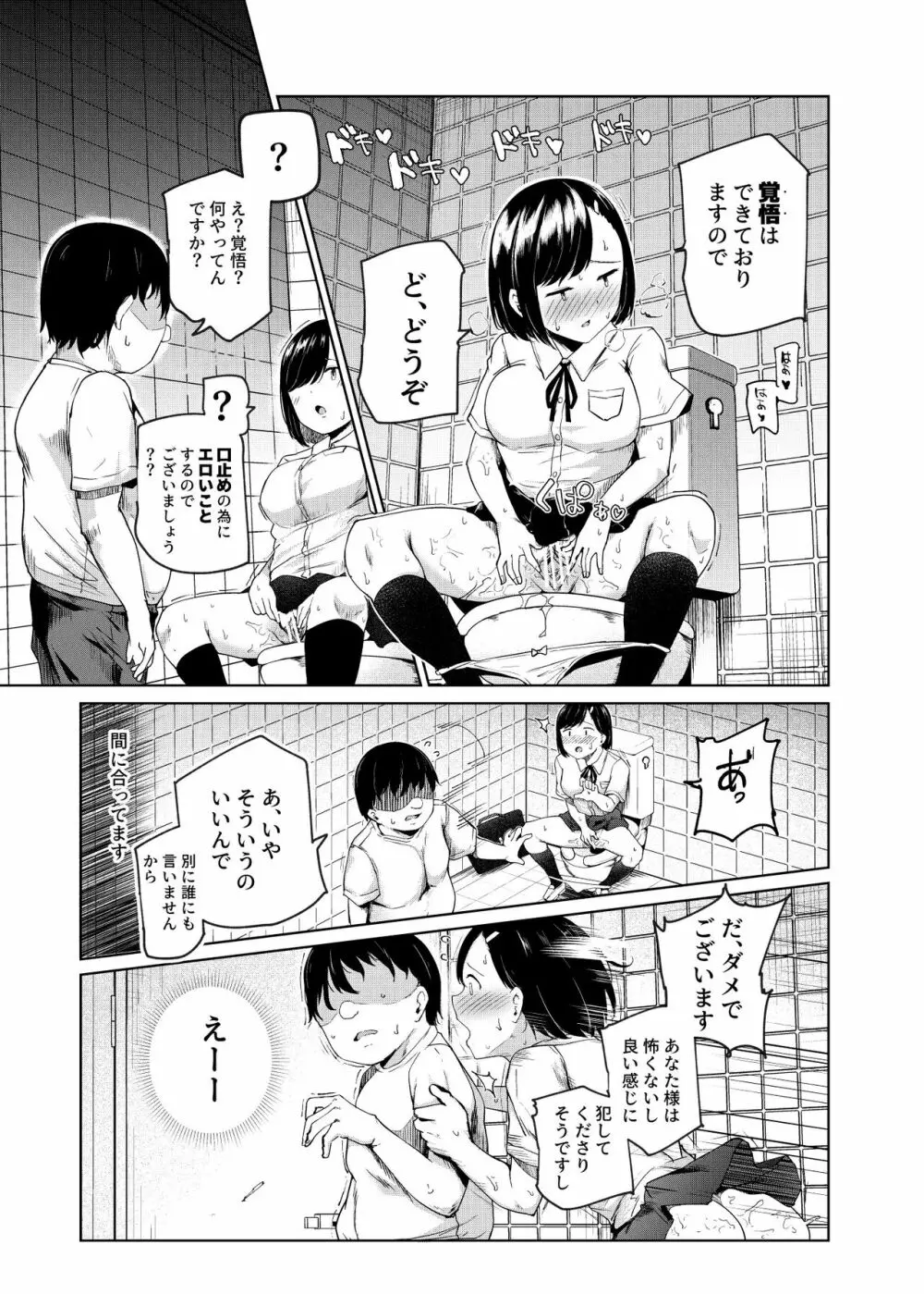 ヤラせてくれる近所の子EX～こいつら皆ボクとヤリたくて仕方ない～ - page30