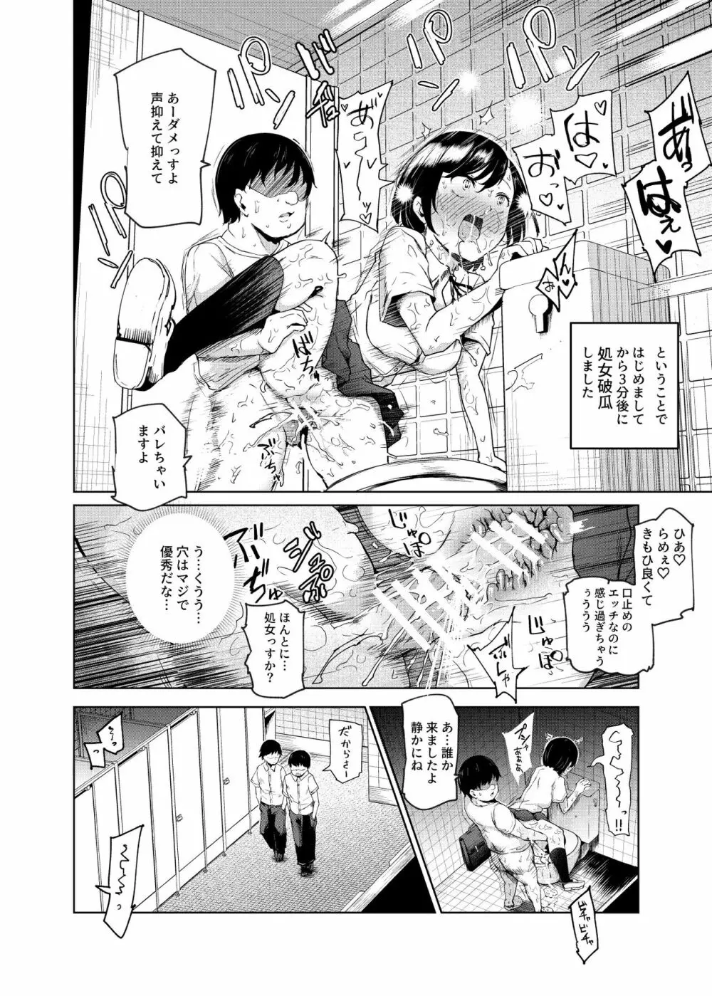 ヤラせてくれる近所の子EX～こいつら皆ボクとヤリたくて仕方ない～ - page31