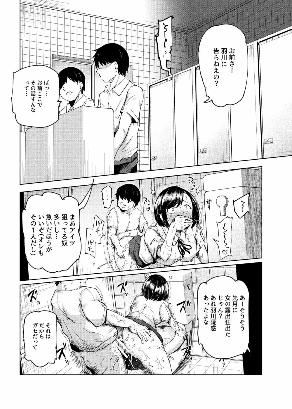 ヤラせてくれる近所の子EX～こいつら皆ボクとヤリたくて仕方ない～ - page32