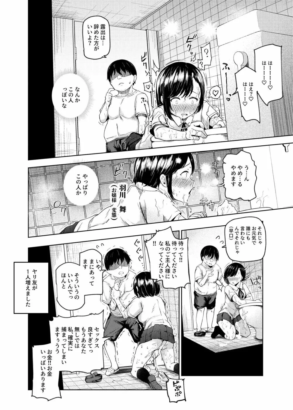 ヤラせてくれる近所の子EX～こいつら皆ボクとヤリたくて仕方ない～ - page34