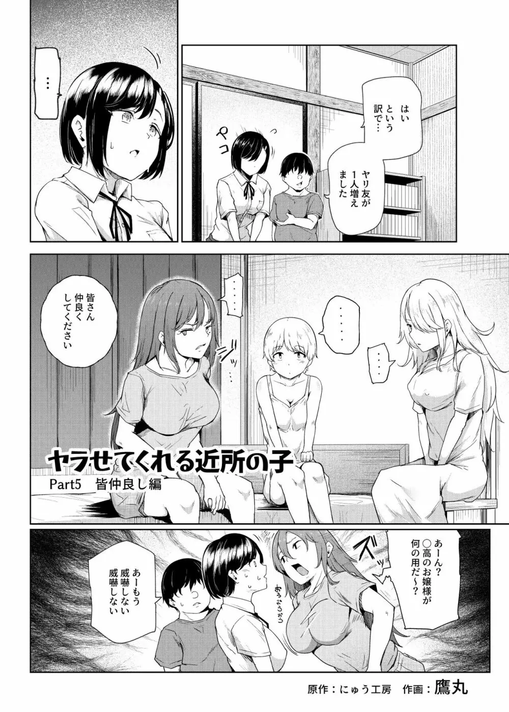 ヤラせてくれる近所の子EX～こいつら皆ボクとヤリたくて仕方ない～ - page35