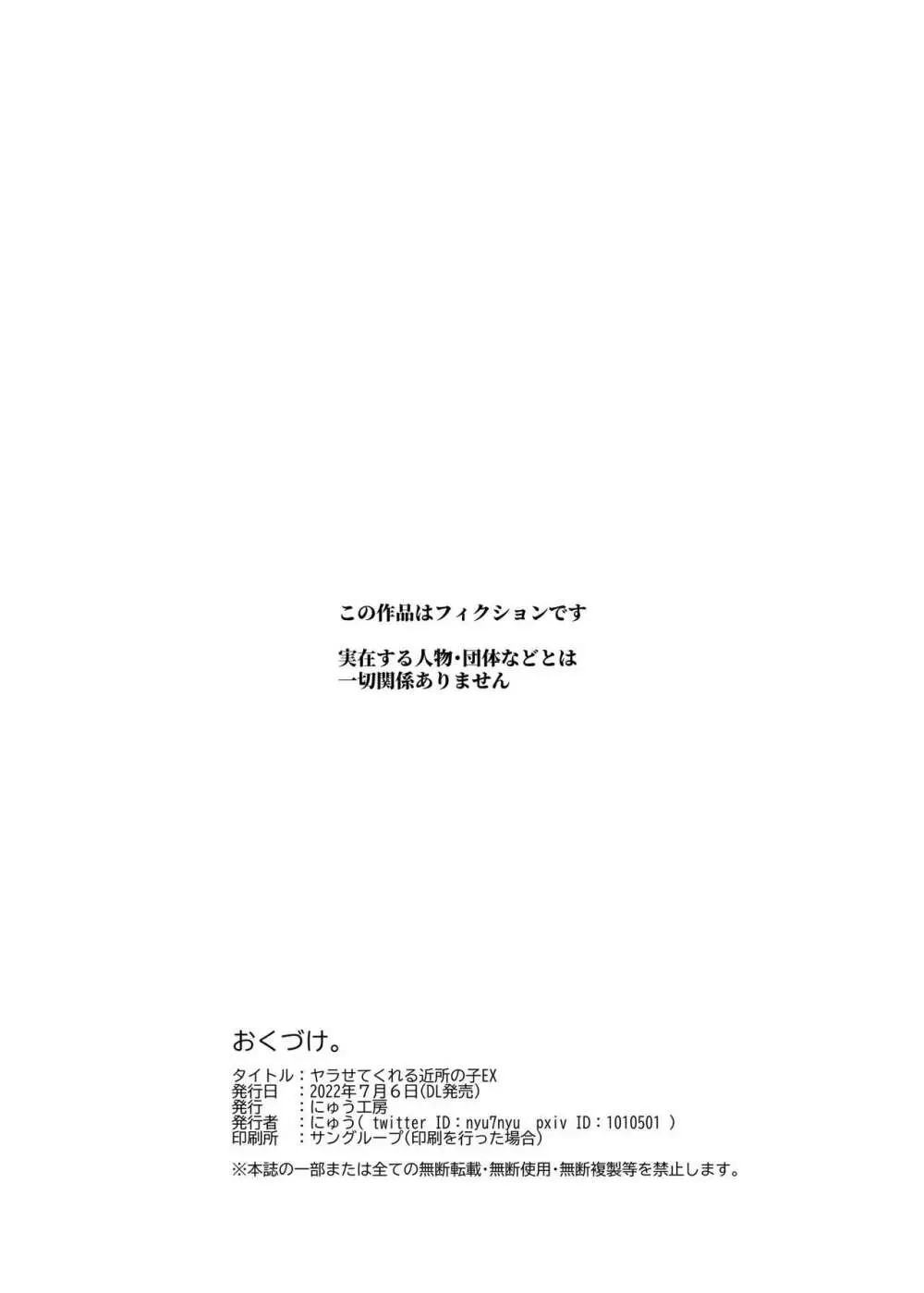 ヤラせてくれる近所の子EX～こいつら皆ボクとヤリたくて仕方ない～ - page43